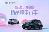 小蚂蚁欢迎莅临赏鉴 优惠高达1.4万