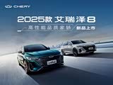 艾瑞泽8欢迎莅临赏鉴 优惠高达2万