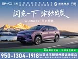 宋Ultra EV正价销售中 售价15.19万起