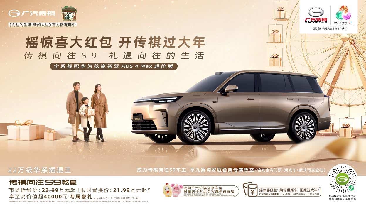传祺向往S9热销中 售价22.99万元起