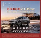 航海家让利促销中 目前优惠高达6.69万