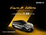 零跑Lafa5优惠高达5000元 欢迎垂询