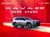 RAV4荣放限时优惠1.8万 欢迎试乘试驾