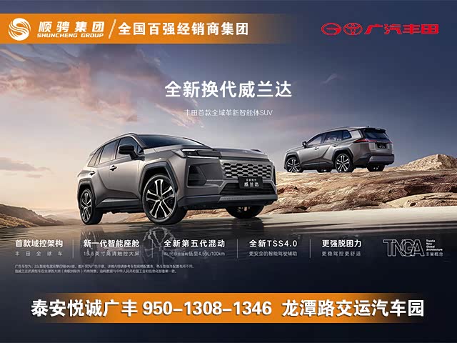 威兰达欢迎莅临赏鉴 优惠高达4.4万