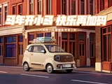 马年开小马 快乐再加码 摩登马新春上新