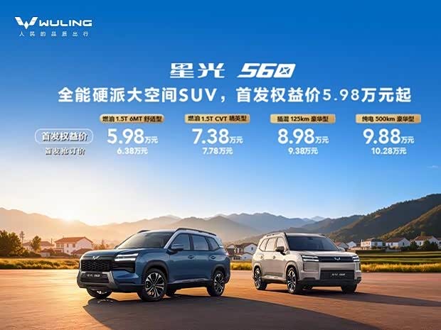 星光560硬派登场 首发权益价5.98万元起
