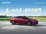 购风云A9L现金优惠1.3万 欢迎莅临赏鉴