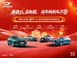 新年新座驾不容错过的捷达礼遇只等您来！