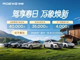 荣威D6限时优惠高达2万 欢迎垂询