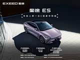 星纪元 ES全系热销 限时优惠达2万