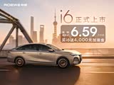 荣威i6限时优惠 店内让利达9000元