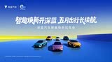 深蓝S05提供试乘试驾 购车优惠1.3万
