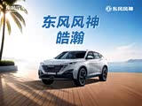 皓瀚欢迎莅临赏鉴 优惠高达1万