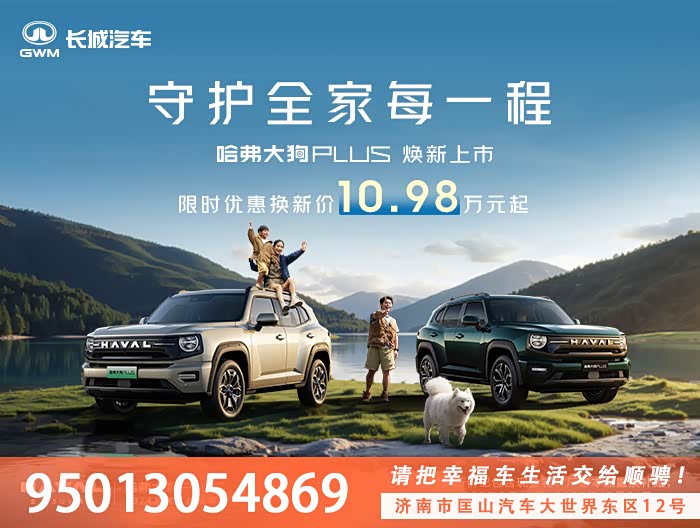 哈弗大狗 PLUS现优惠3.2万 欢迎垂询