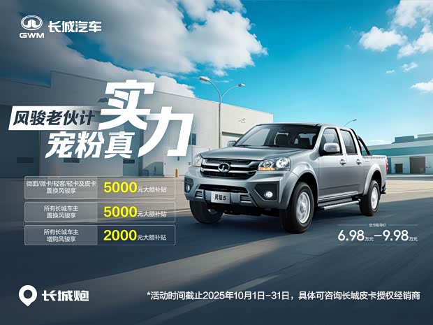 购风骏7优惠高达5000元 欢迎到店品鉴