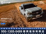 游骑侠Ranger正价销售14.58万起 欢迎垂询