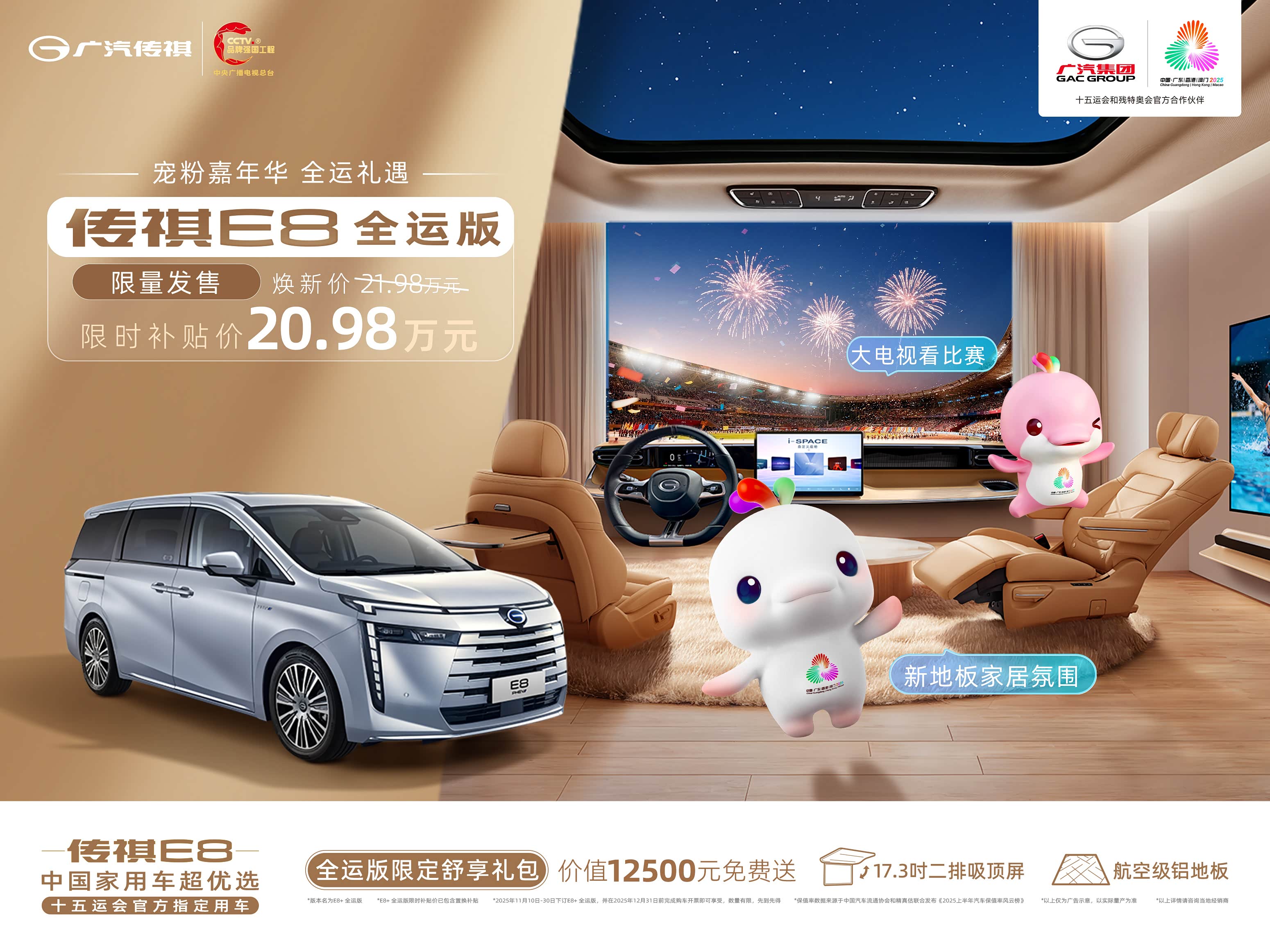 传祺E8 MAX+ 全品牌置换补贴20000元