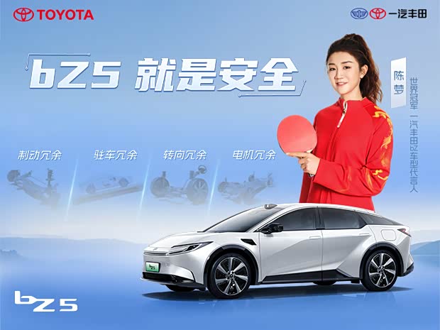 2025款丰田bZ5限时试驾 12.98万起抢新能源先锋