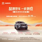 哈弗H6让利促销中 目前优惠高达4万