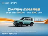 哈弗猛龙新能源促销优惠3.5万 可试驾