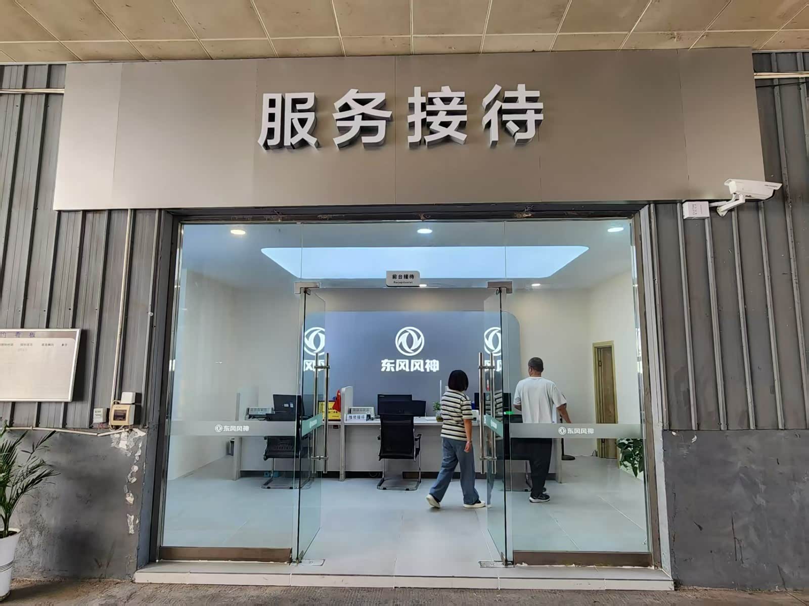 接待区