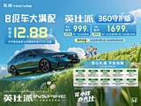 英仕派欢迎莅临赏鉴 价格直降5.2万