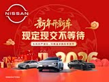 购轩逸让利4.38万 欢迎莅临赏鉴