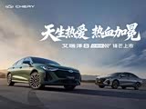 艾瑞泽8限时优惠高达9000元 欢迎垂询