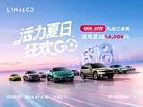 领克900现直降3.5万 欢迎垂询