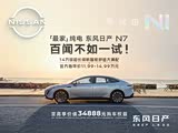 日产N7正价销售11.99万起 欢迎到店垂询