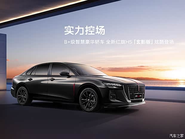 红旗H5限时优惠 目前优惠高达4.5万