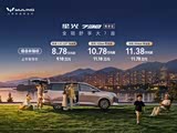 星光730全能舒享大七座 尊享型上市