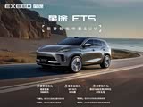 星途ET5限时优惠高达1万 欢迎垂询