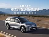 华境S将于4月7日全球首发定义国民智能出行新标杆