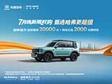 哈弗猛龙新能源促销优惠2.2万 可试驾