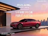 风云A9L优惠高达1万 欢迎到店赏鉴