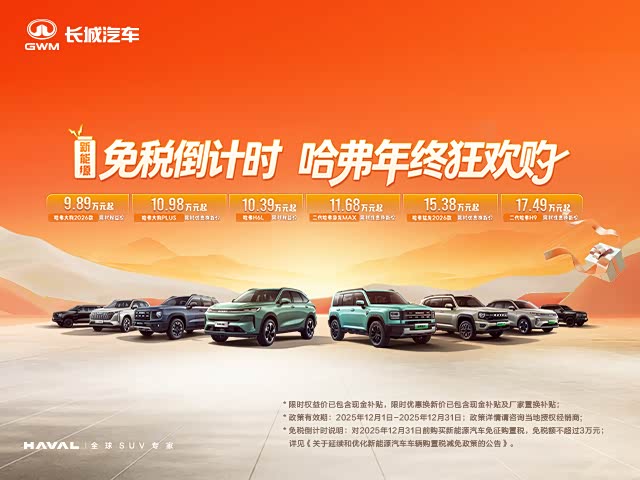 哈弗枭龙MAX热销中 购车降1.5万