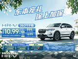 本田HR-V热销中 欢迎莅临赏鉴