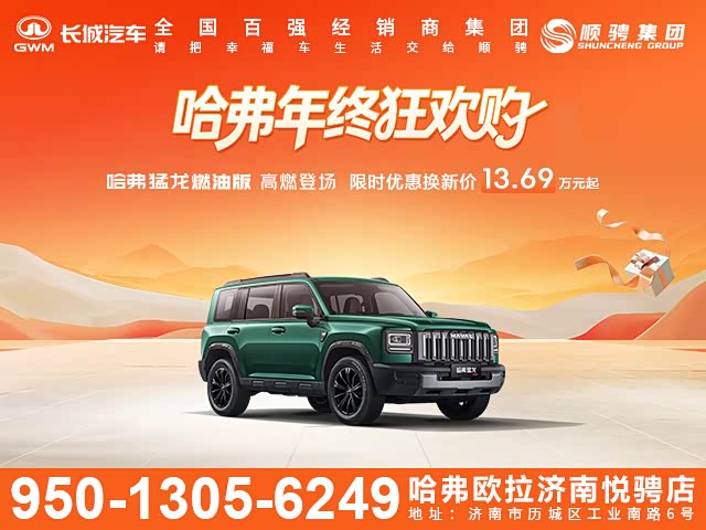 购哈弗猛龙燃油享2万优惠 可试乘试驾