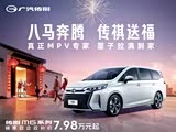 广汽传祺M6抄底掠喜价8.88万起 购车享好礼