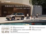 传祺向往S9优惠高达3.5万 欢迎垂询