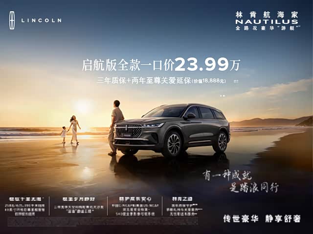 航海家欢迎到店品鉴 售价23.99万元起 
