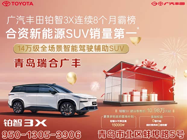 铂智3X售价10.98万元起 欢迎莅临赏鉴