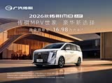 26款传祺M82.0T上市政企双补价16.98万