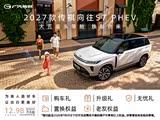 12.98万元起|2027款向往S7PHEV上市