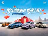 MG约会惠春日 畅享实惠 河南豪泽店春日购车正当时