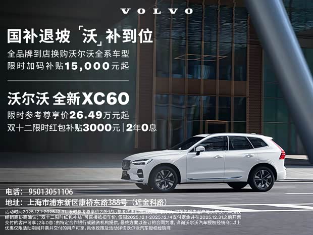 沃尔沃XC60欢迎垂询 24.9万元起售