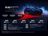 荣威M7 DMH限时优惠 店内让利达8000元