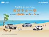 银河星耀6限时优惠 目前6.88万元起售