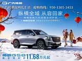 25款GS8五座0首付起 5年期 前2年0息